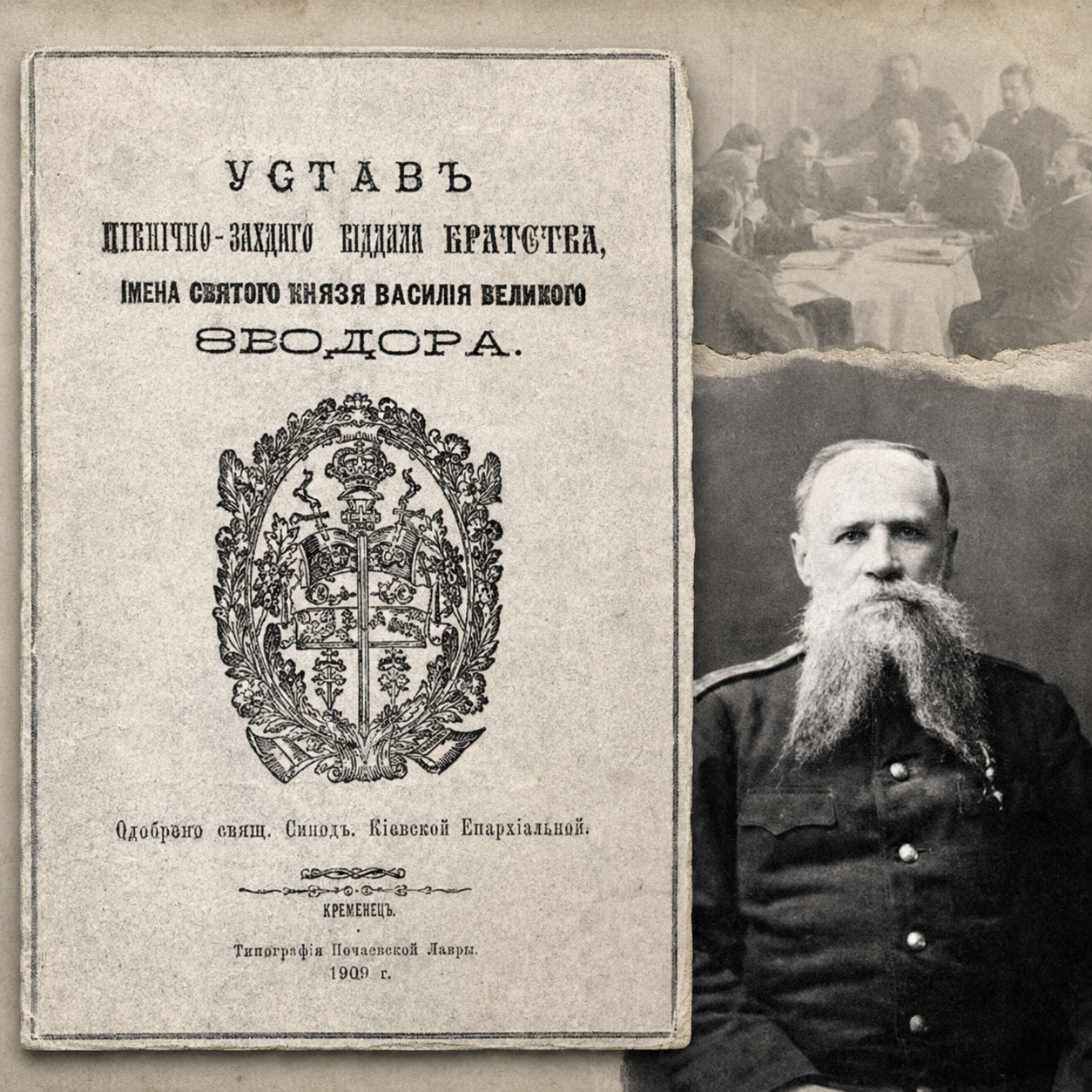 Установчі збори Братства імені князів Острозьких
